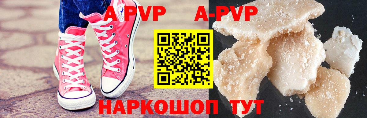 A-PVP СК  APVP Соль  A PVP  Балашиха  Вход с VPN 