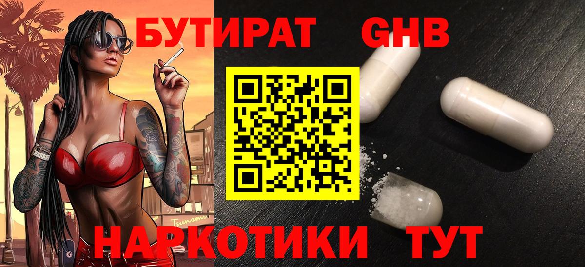 Балашиха  БУТИРАТ жидкий экстази  Вход с VPN 