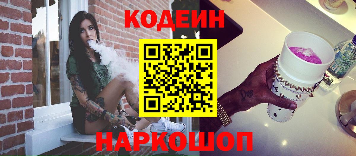 Балашиха  Codein напиток Lean (лин)  Вход с VPN 