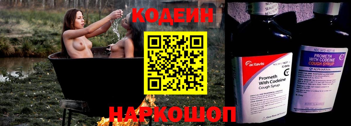 Кодеиновый сироп Lean Purple Drank Балашиха