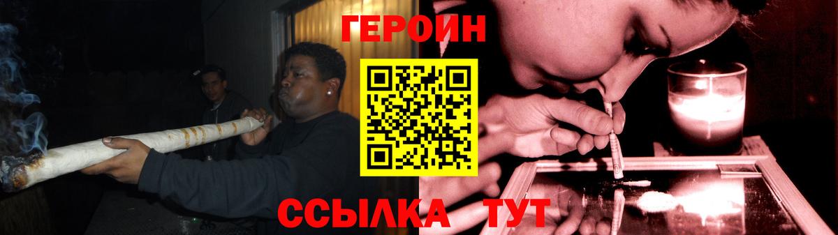 ГЕРОИН VHQ Балашиха