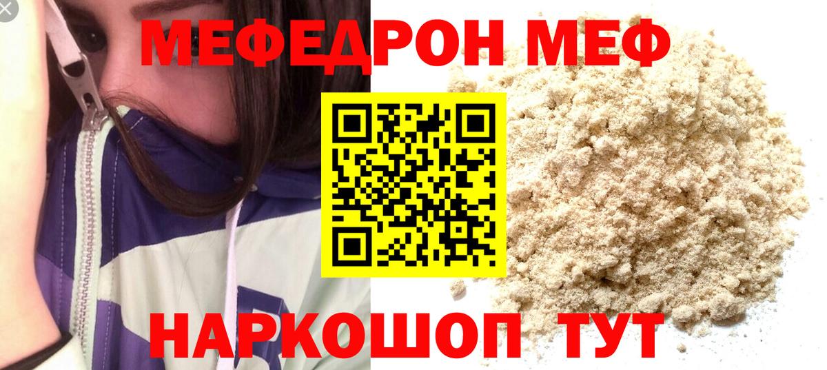 Мефедрон VHQ  Меф кристаллы  Вход с VPN  Балашиха 