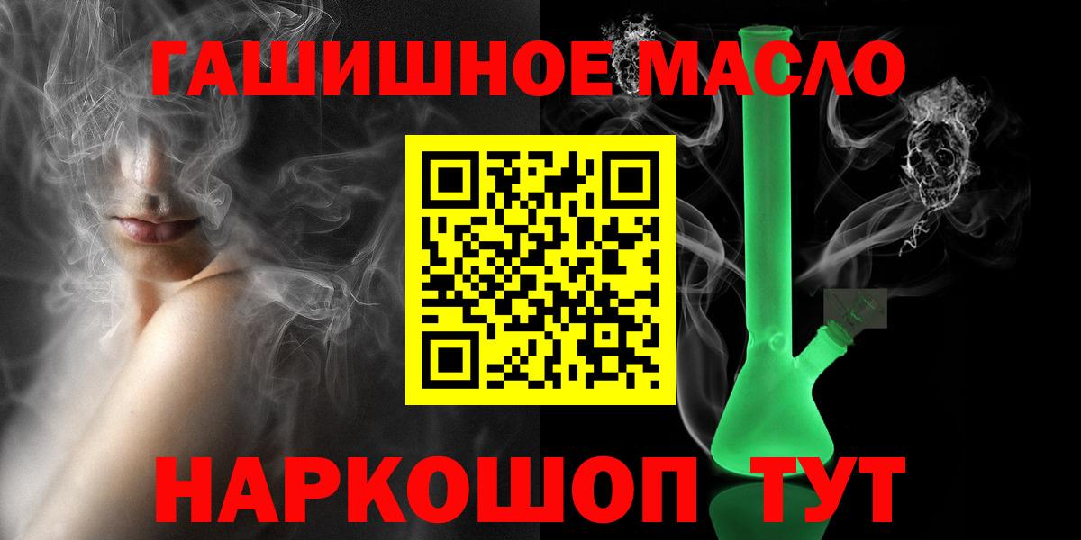 ТГК гашишное масло Балашиха